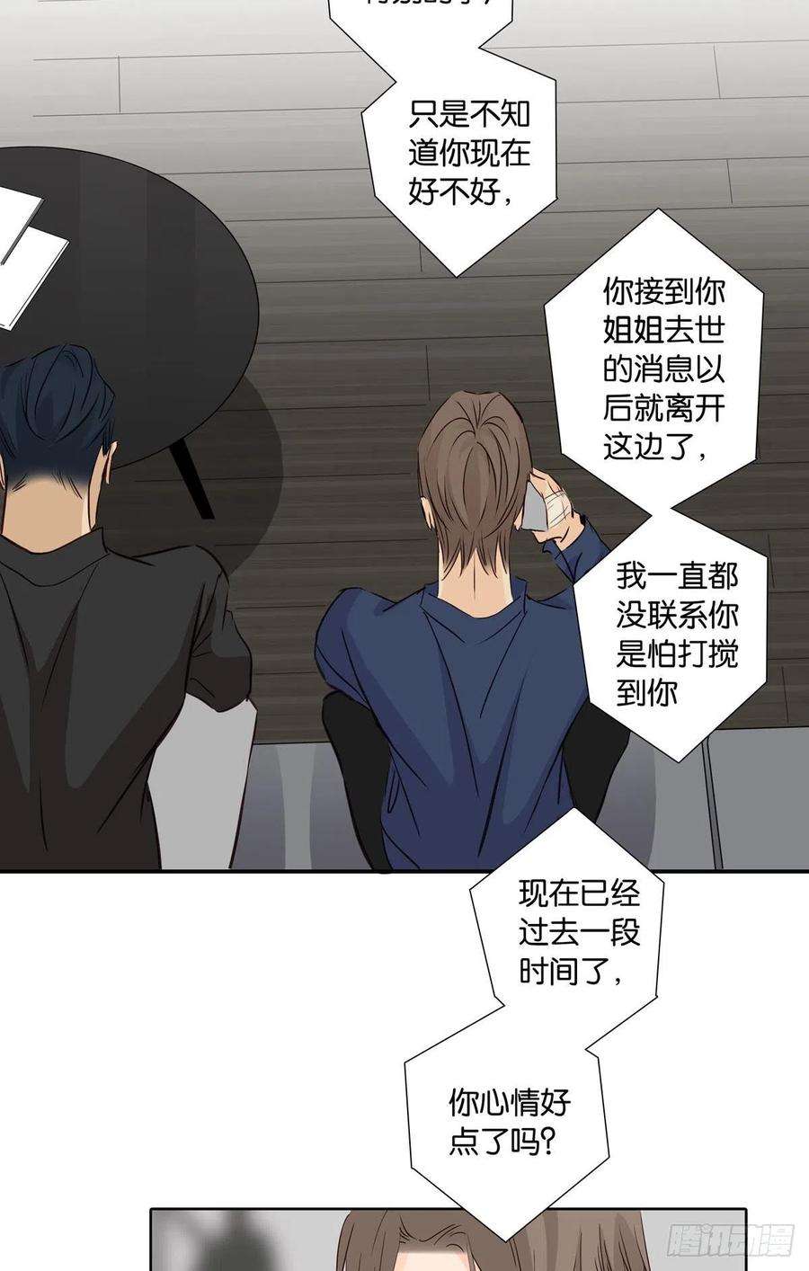 爱我于荒野漫画,第十三章 16图