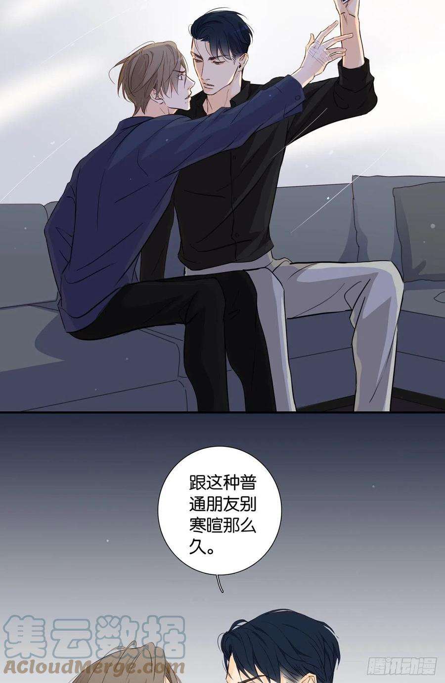 爱我于荒野漫画,第十三章 23图