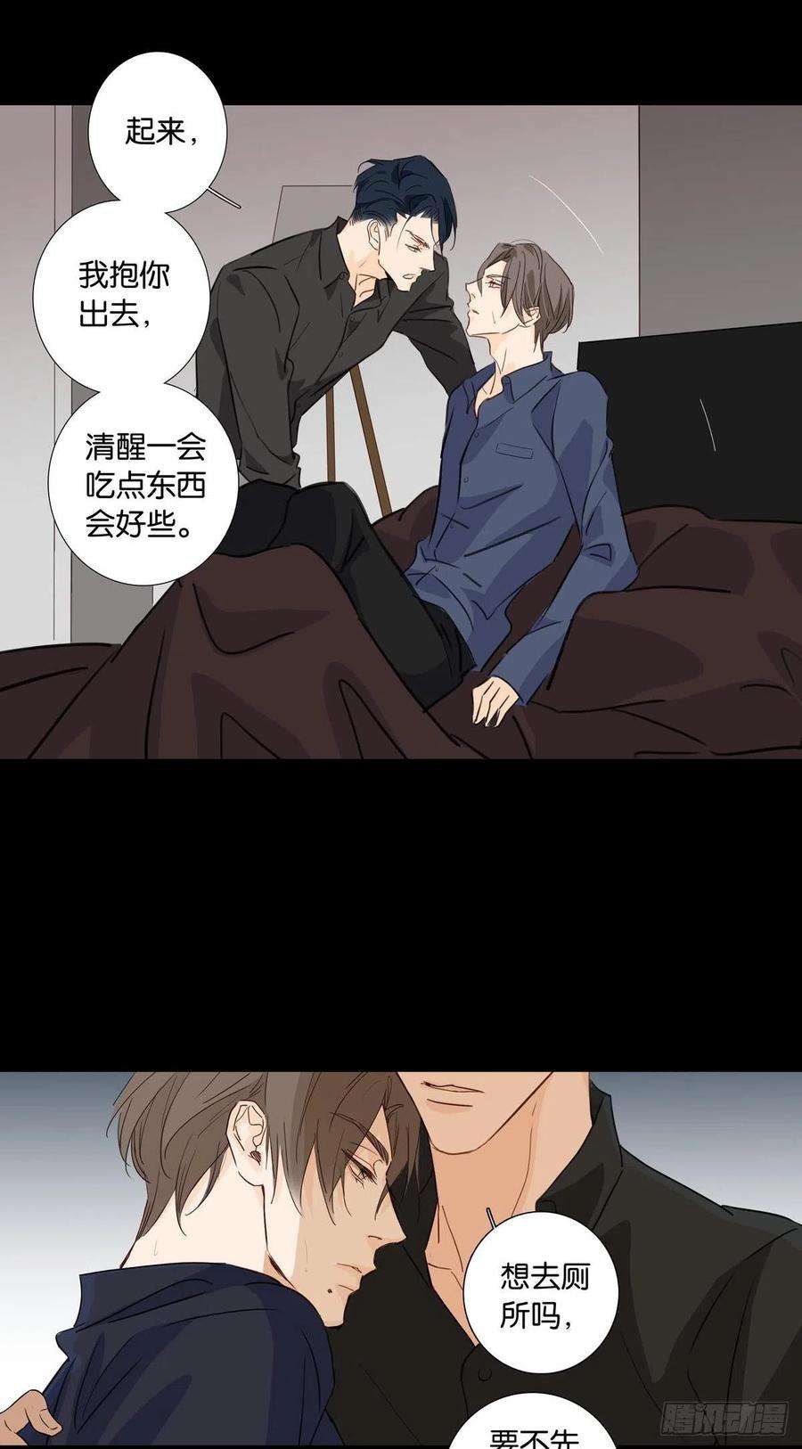 爱我于荒野漫画,第十三章 6图