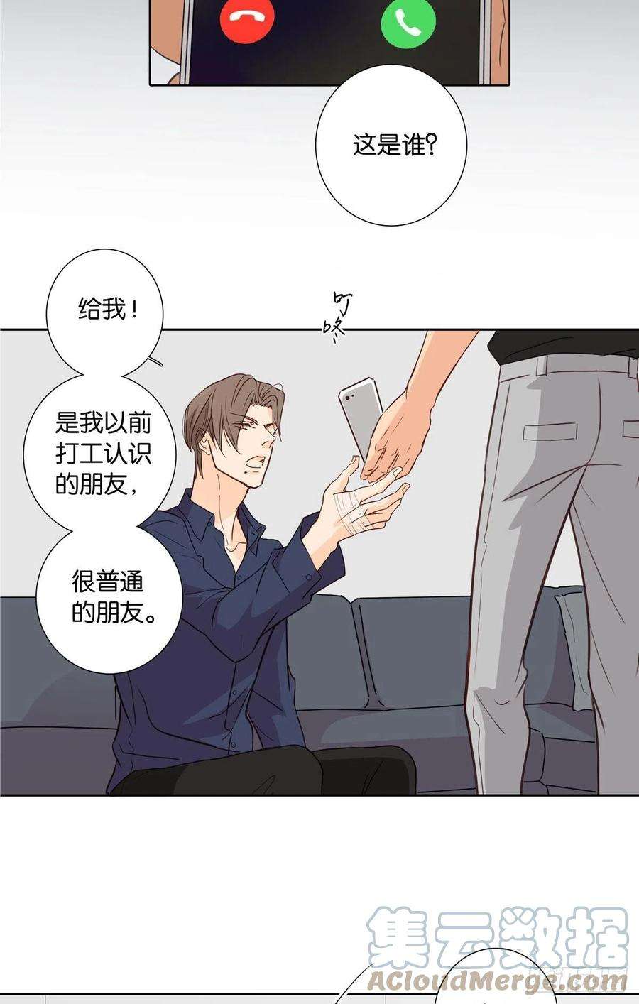 爱我于荒野漫画,第十三章 13图