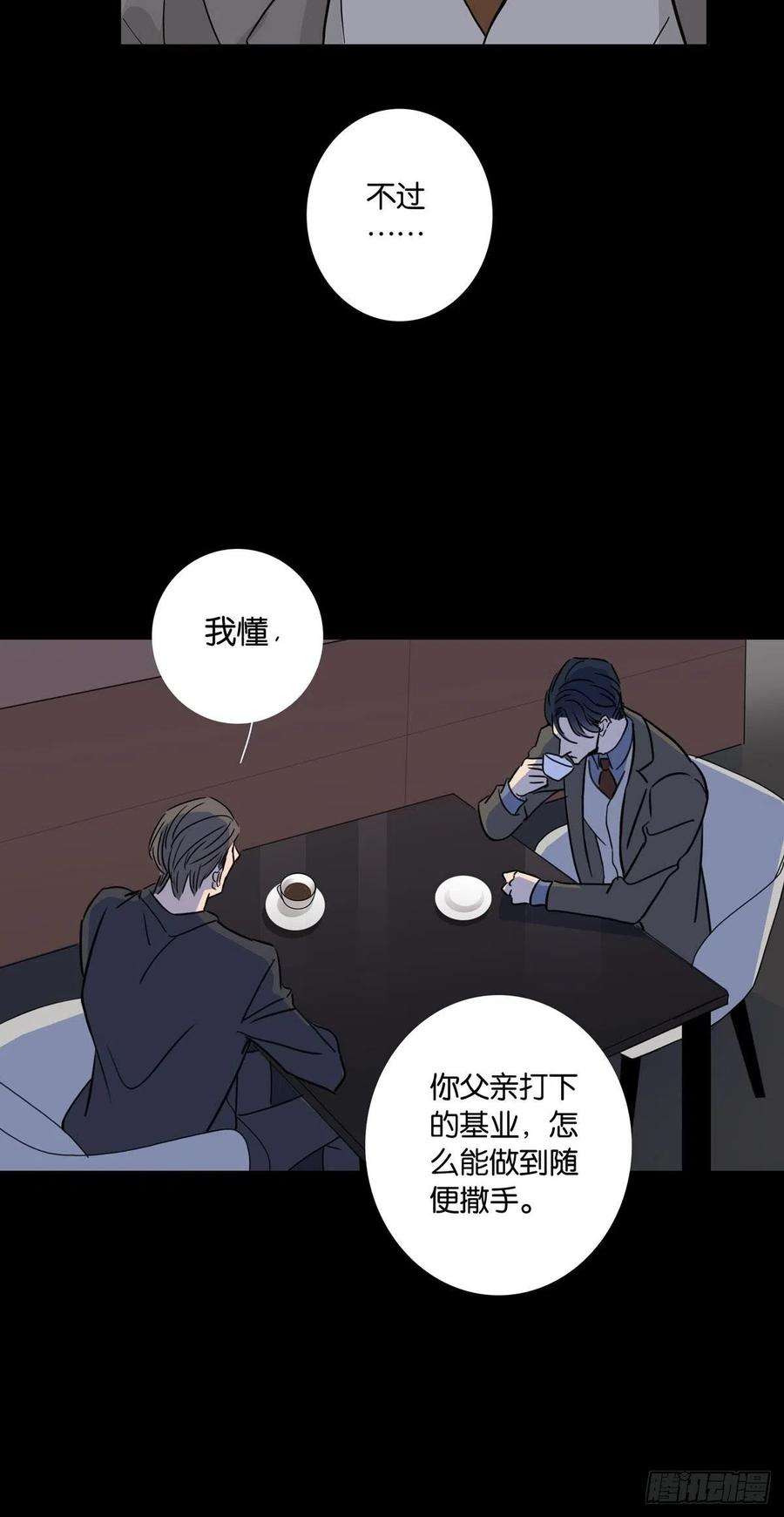 爱我于荒野漫画,第十四章 22图