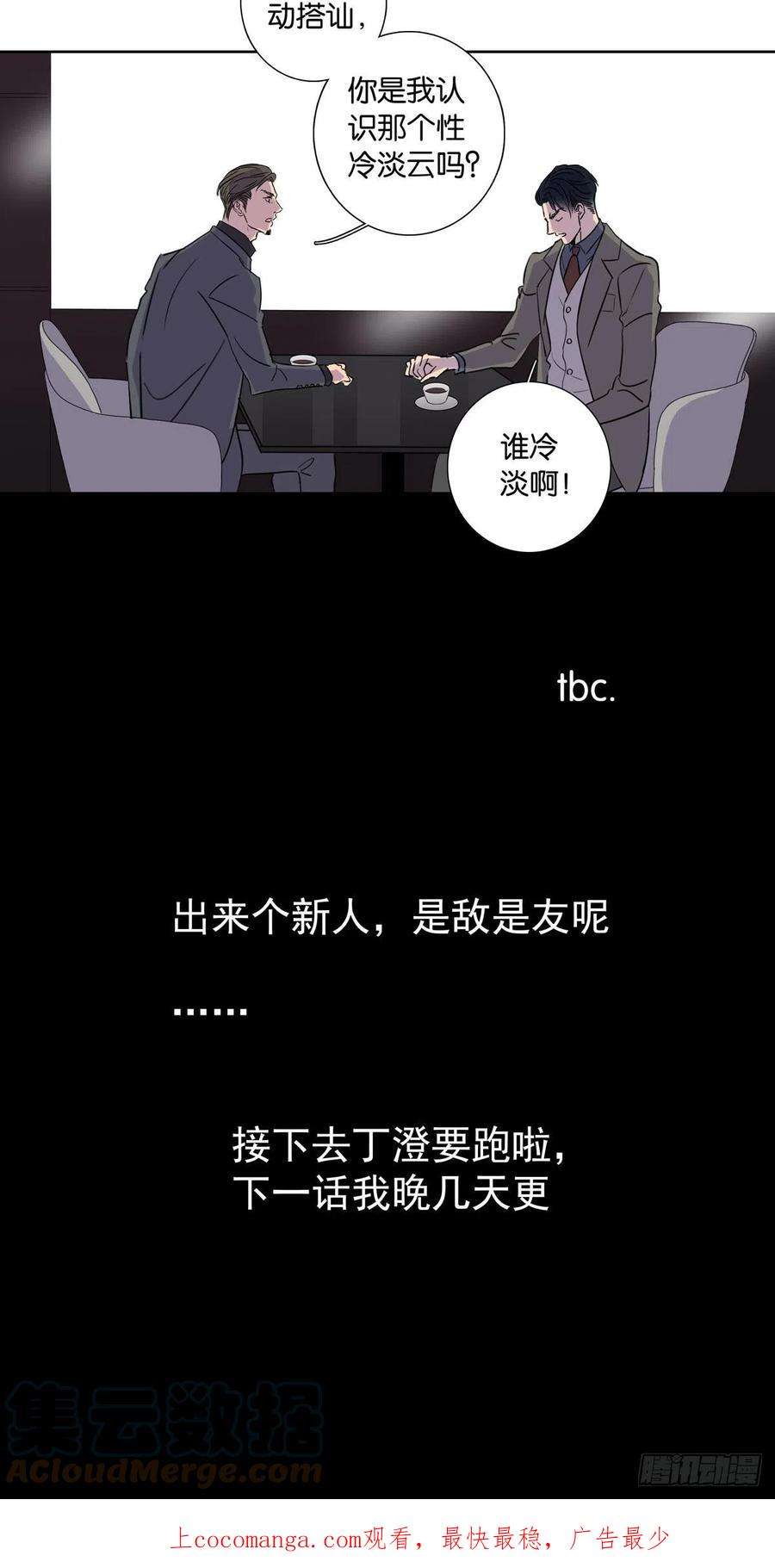 爱我于荒野漫画,第十四章 25图