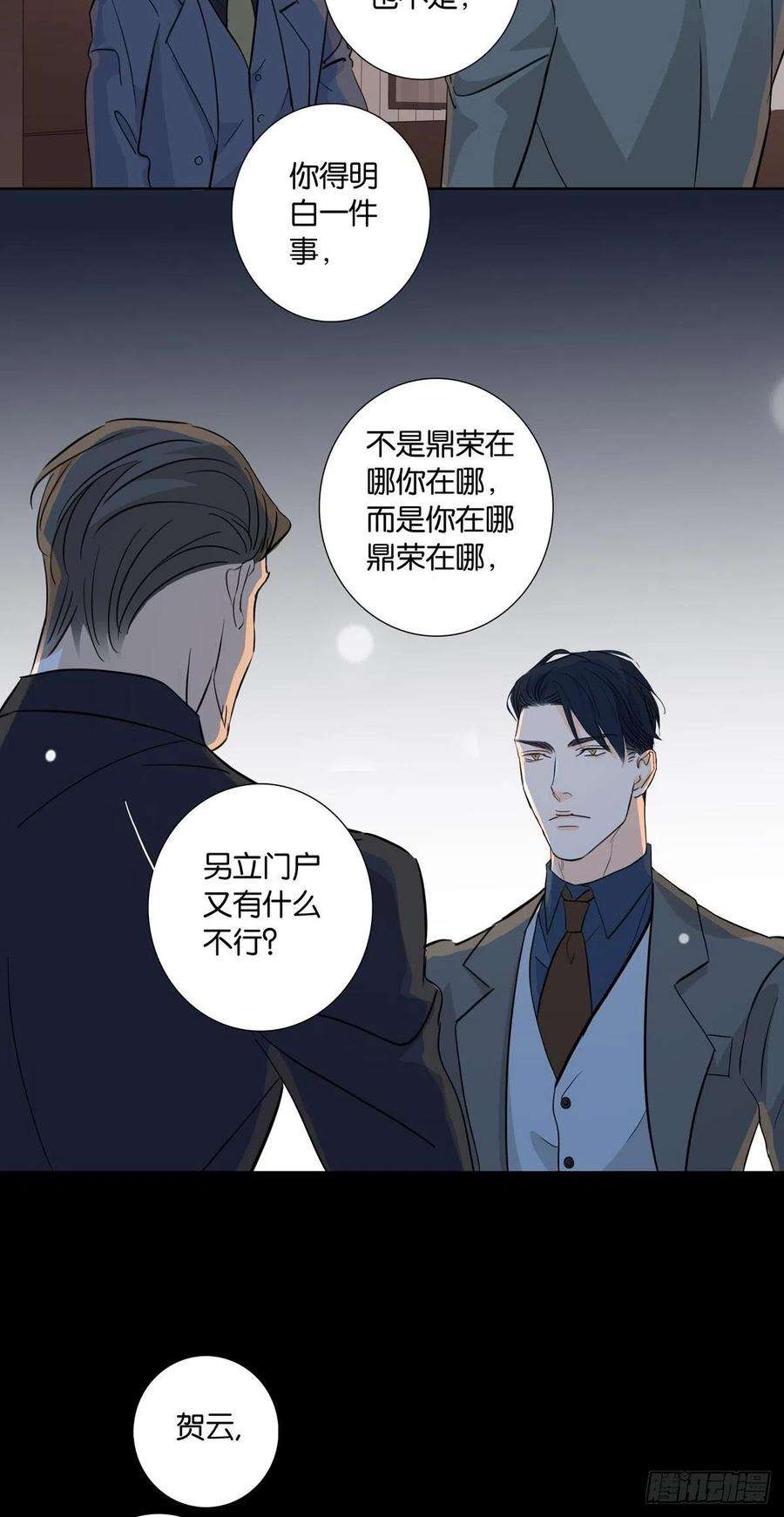 爱我于荒野漫画,第十四章 20图