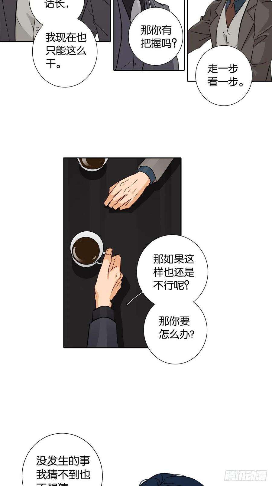 爱我于荒野漫画,第十四章 16图