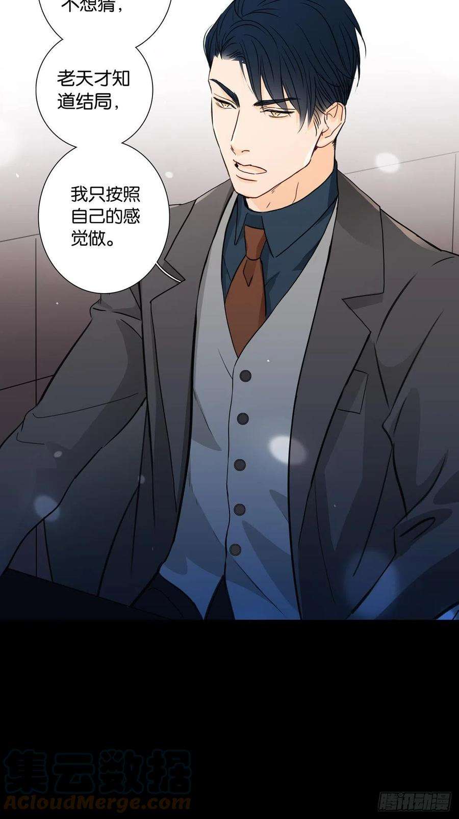 爱我于荒野漫画,第十四章 17图