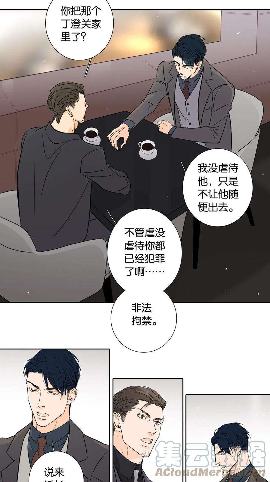 爱我于荒野漫画,第十四章 15图