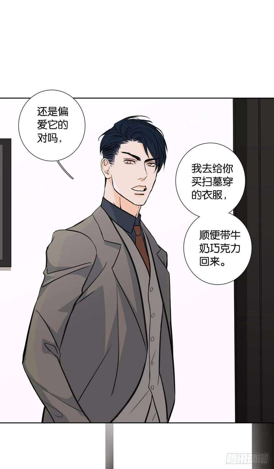 爱我于荒野漫画,第十四章 6图