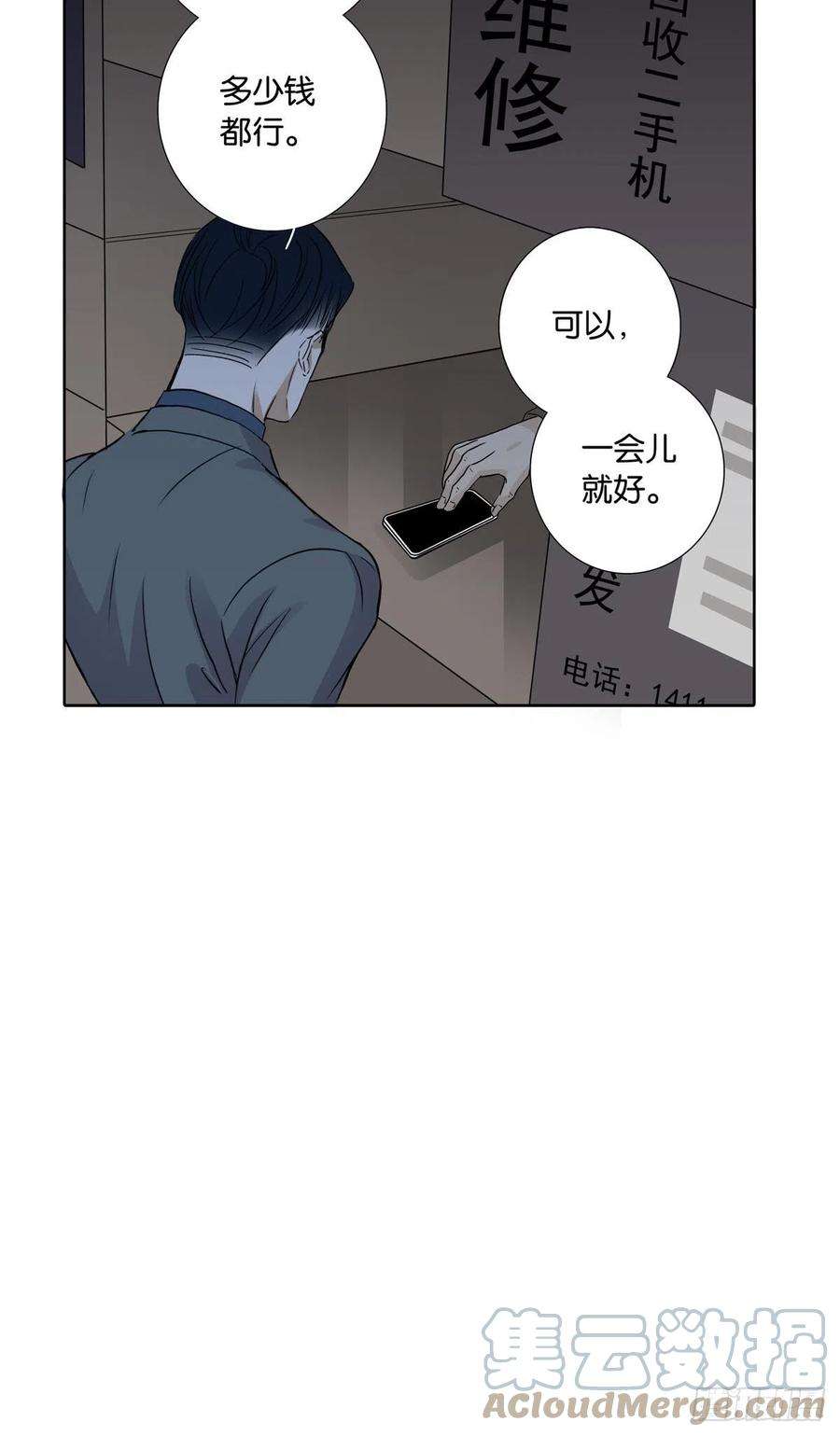 爱我于荒野漫画,第十四章 9图