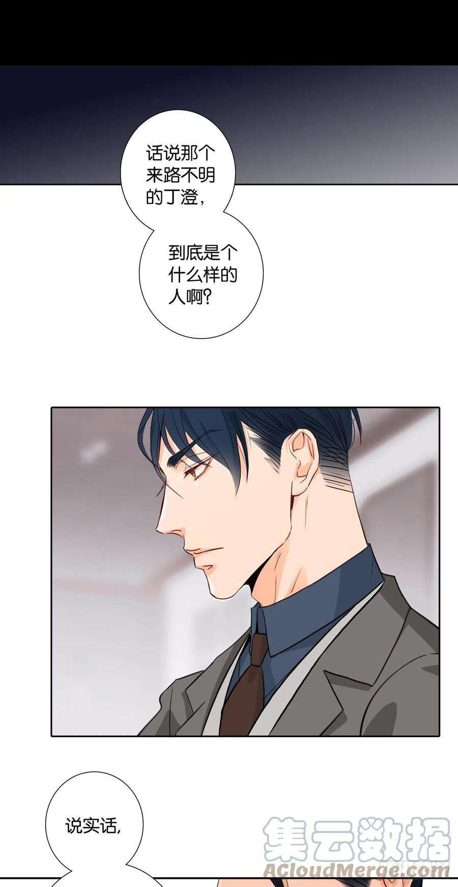 爱我于荒野漫画,第十四章 23图