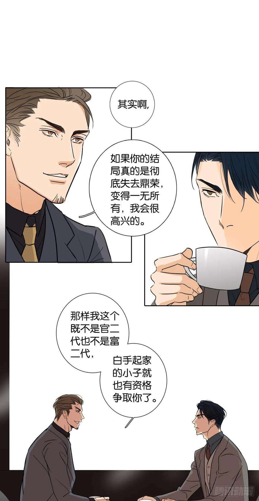 爱我于荒野漫画,第十四章 18图