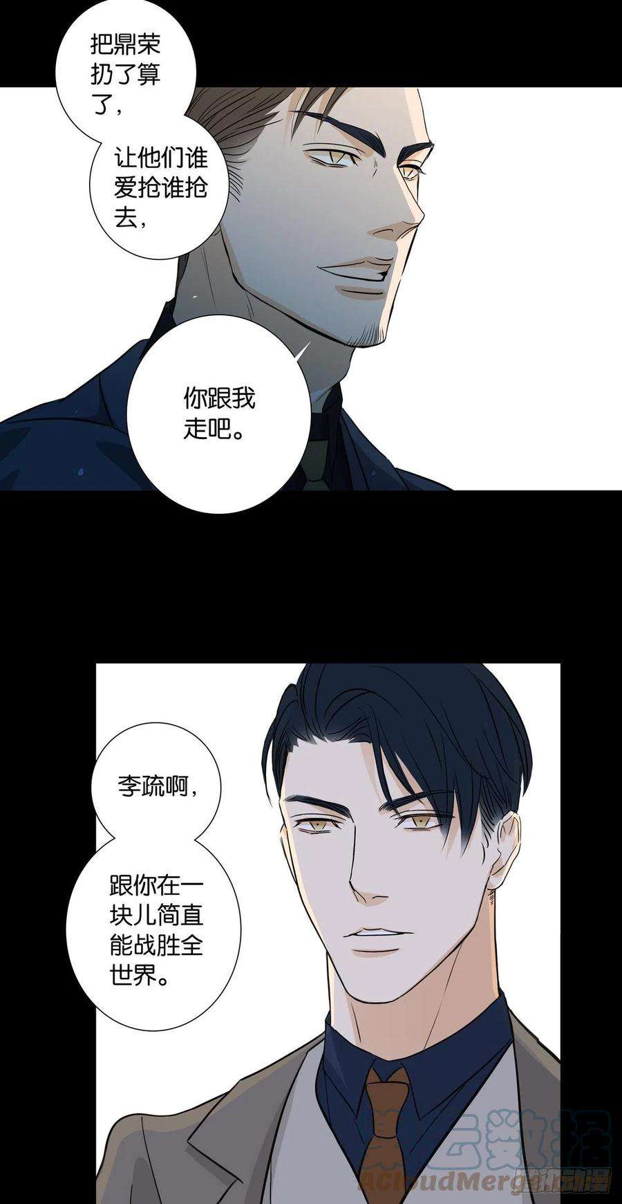 爱我于荒野漫画,第十四章 21图