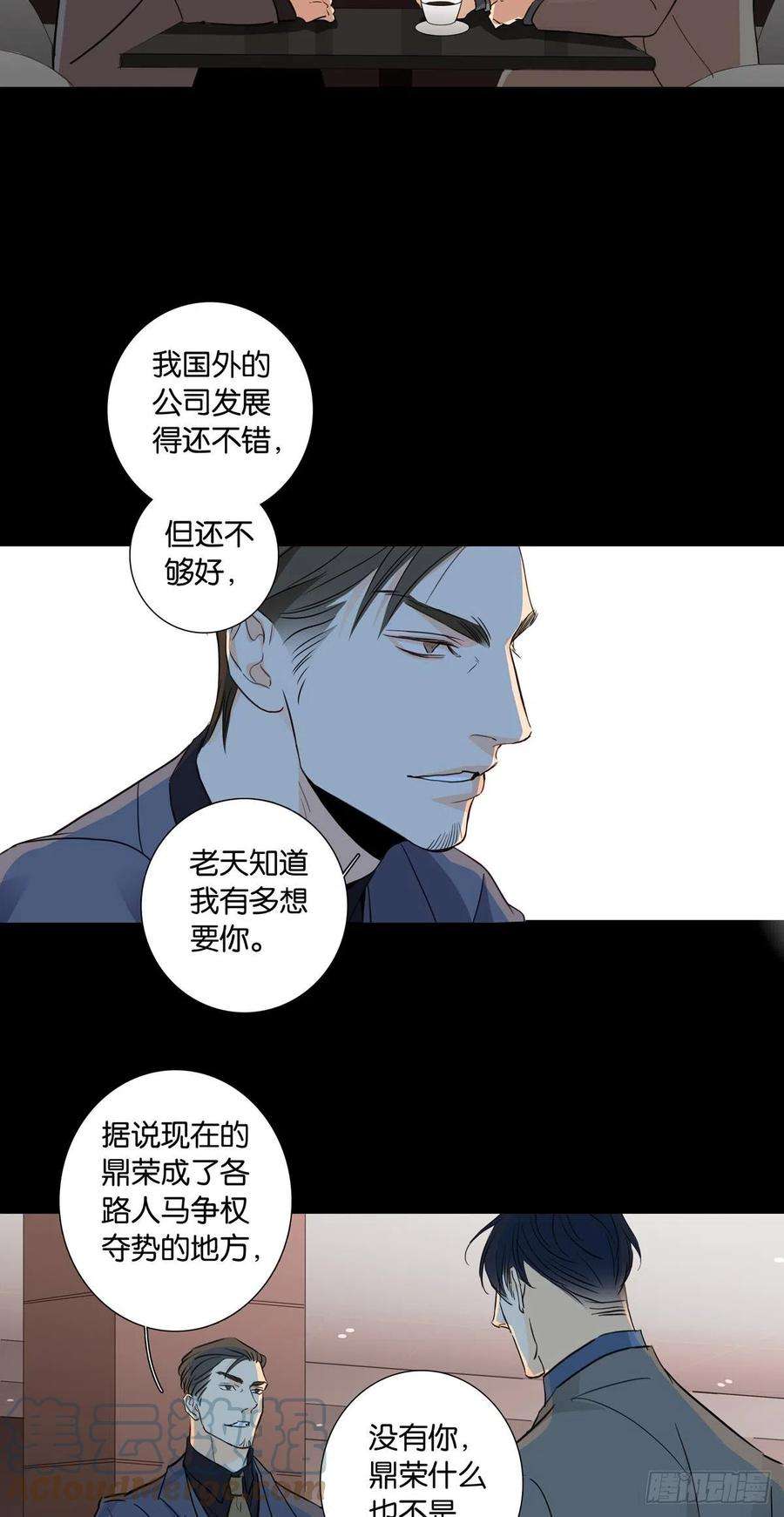 爱我于荒野漫画,第十四章 19图