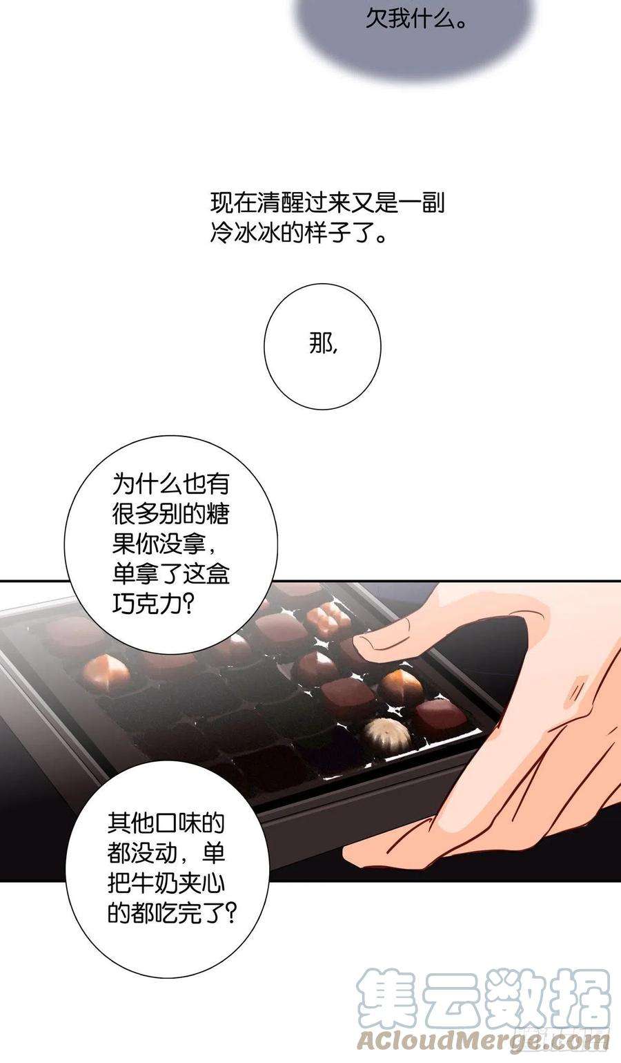 爱我于荒野漫画,第十四章 5图