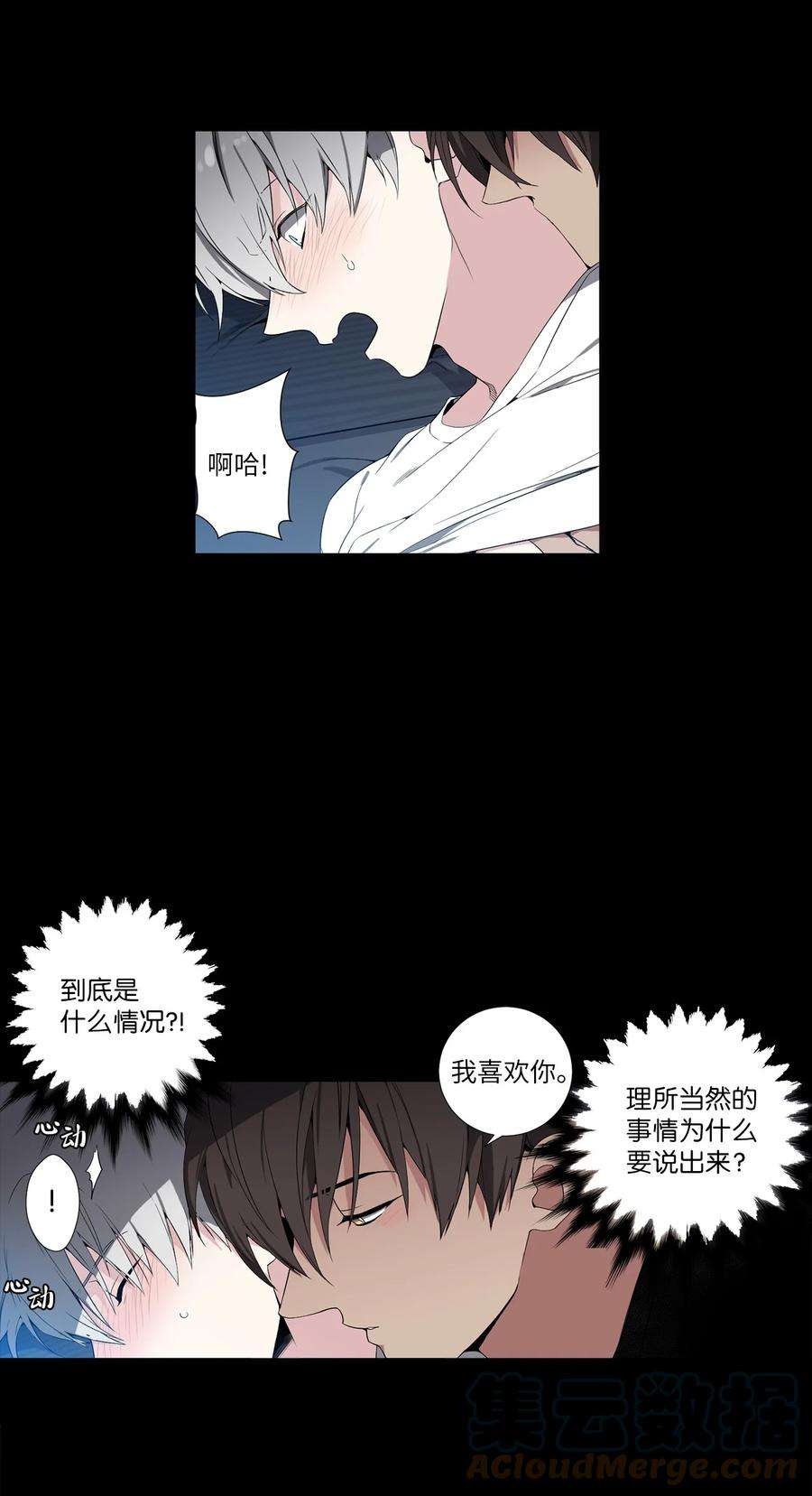 暗箱漫画,03 第一次 23图