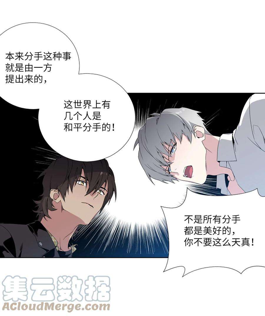 暗箱漫画,04 过去式 11图