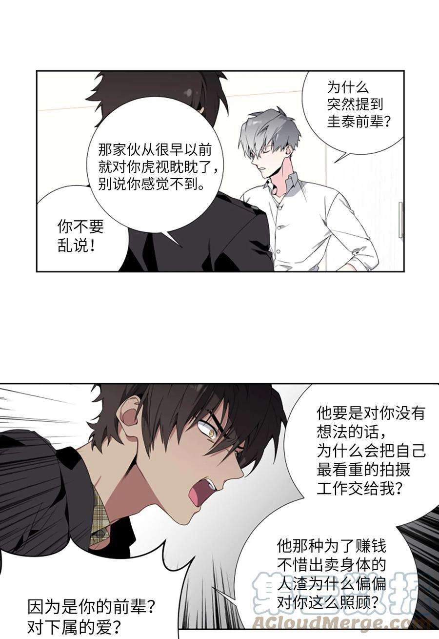 暗箱漫画,04 过去式 15图