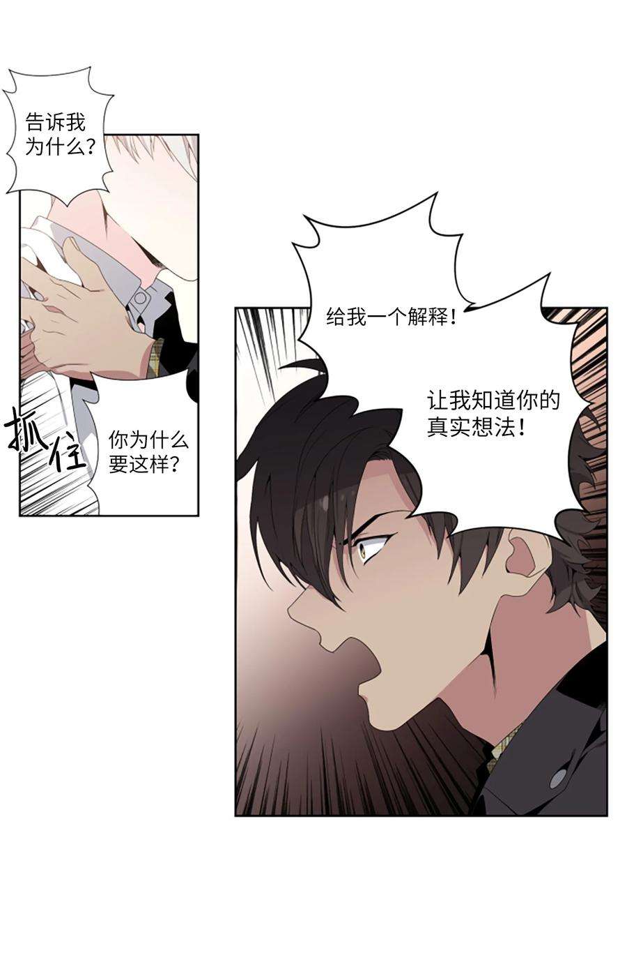 暗箱漫画,04 过去式 12图