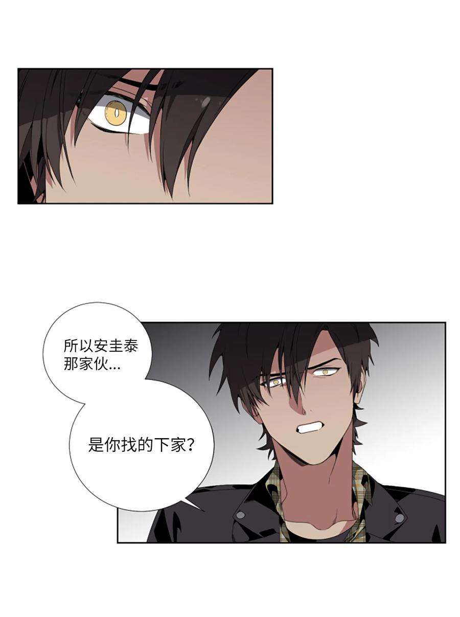 暗箱漫画,04 过去式 14图