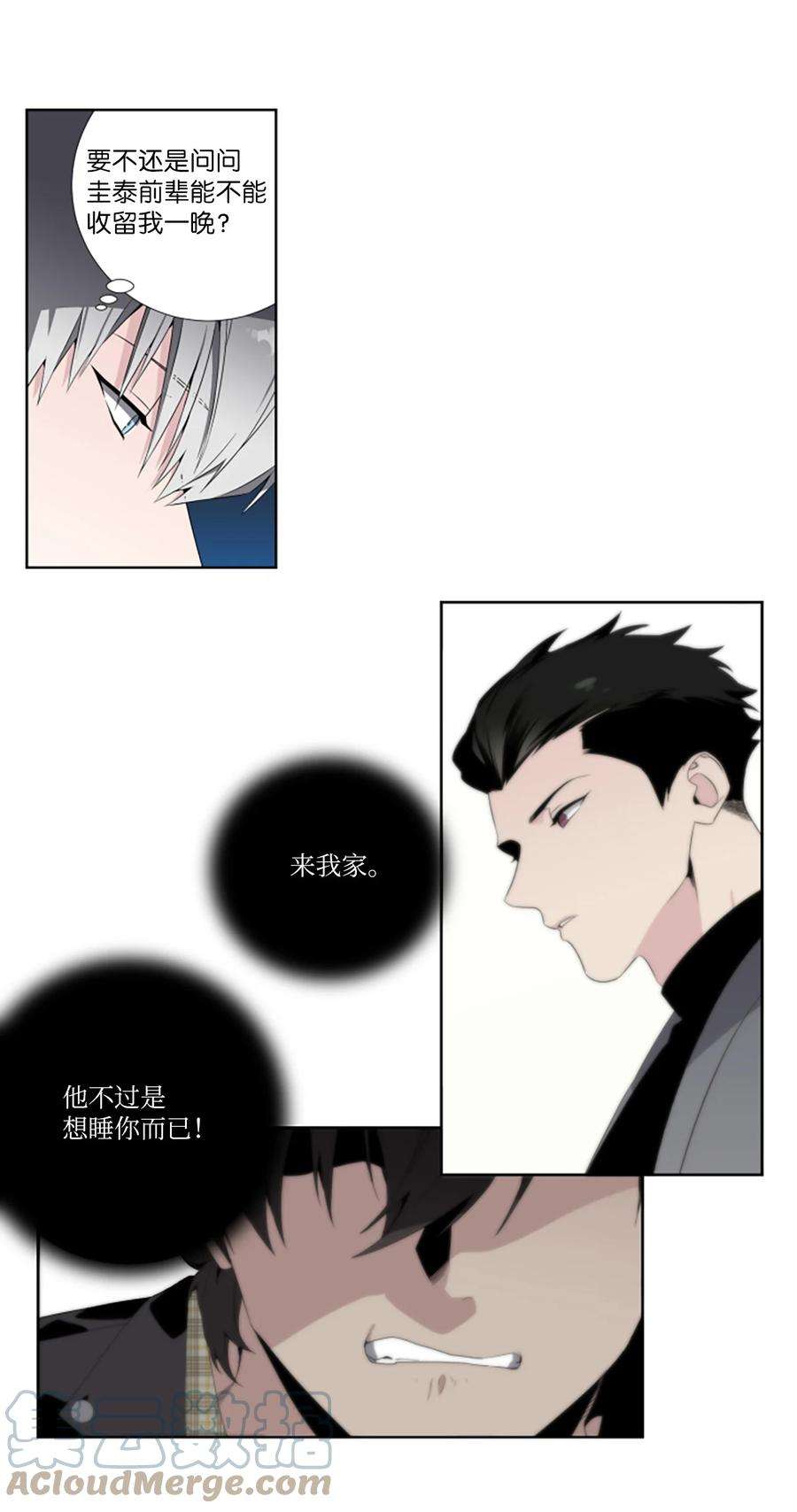 暗箱漫画,04 过去式 23图