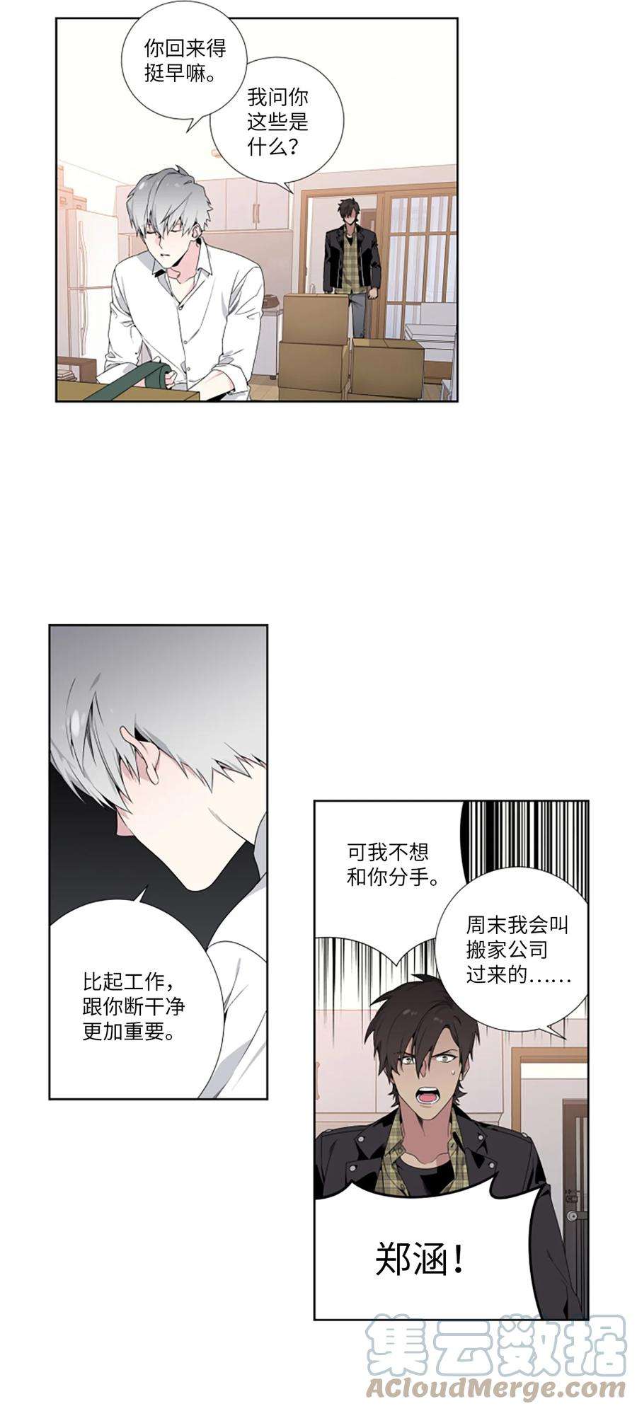 暗箱漫画,04 过去式 9图