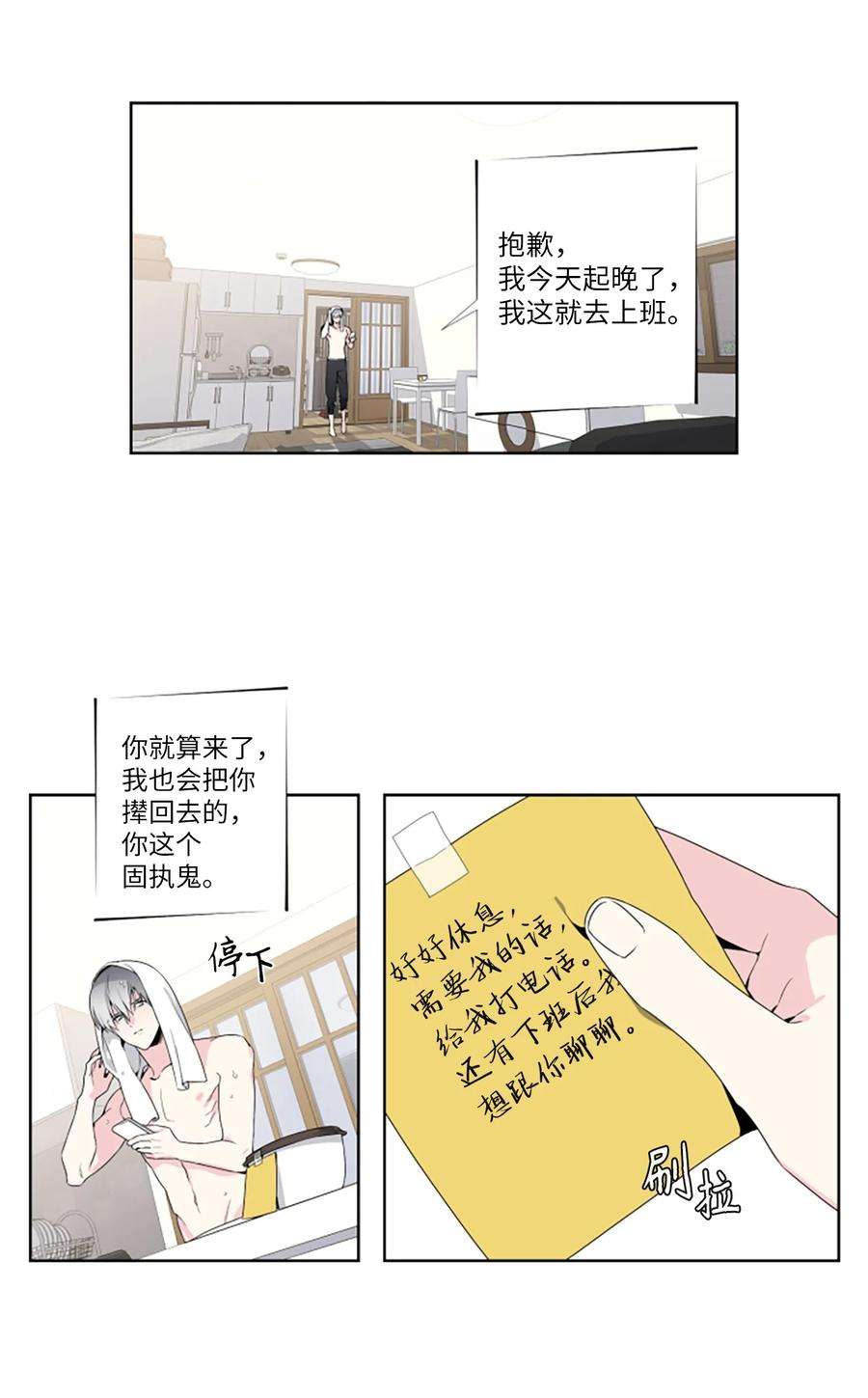 暗箱漫画,04 过去式 4图