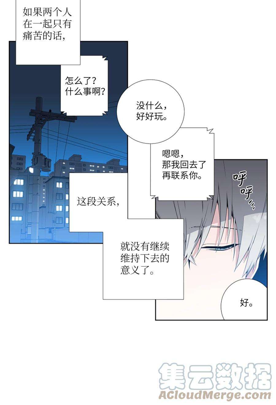 暗箱漫画,04 过去式 21图