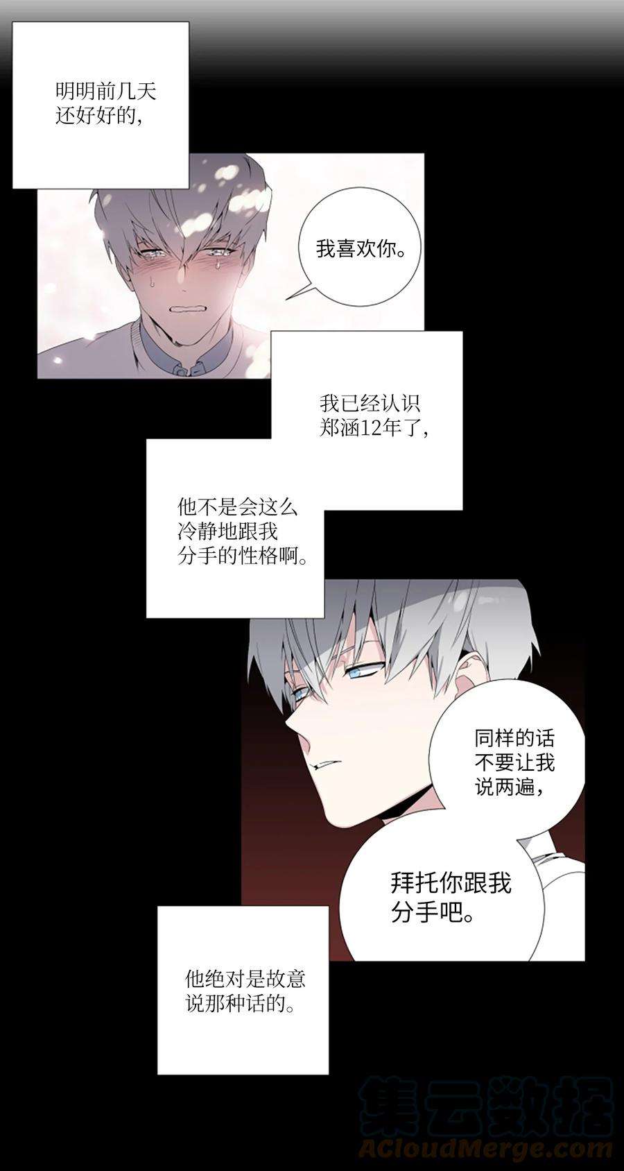 暗箱漫画,05 勾搭 3图