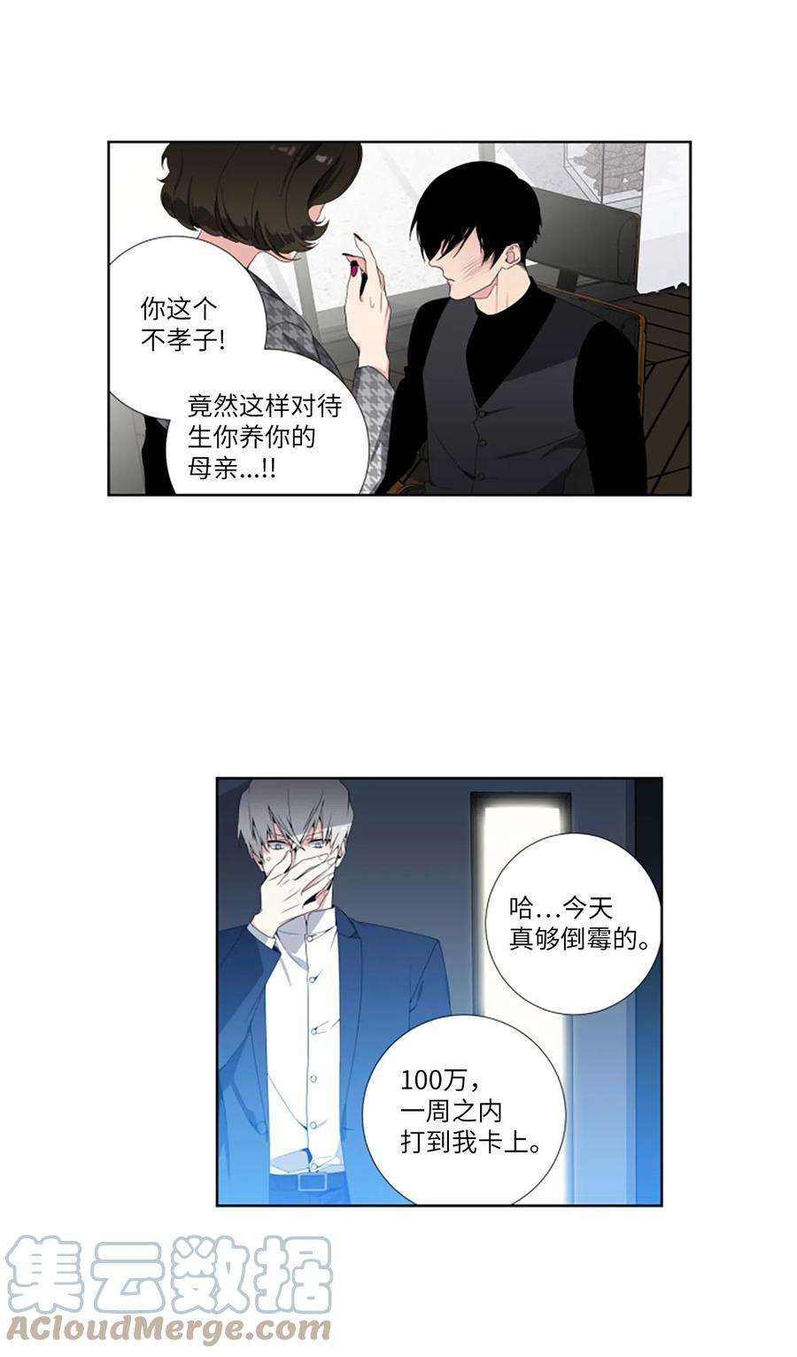 暗箱漫画,07 舔狗 31图