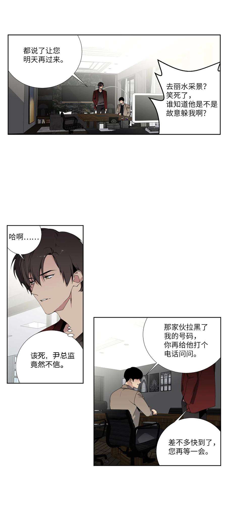 暗箱漫画,07 舔狗 2图