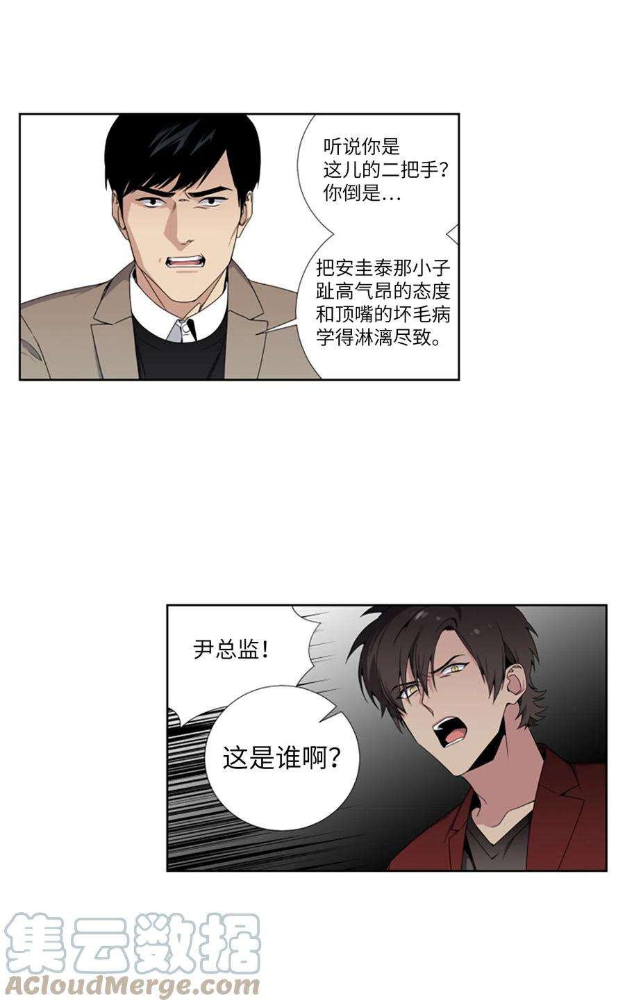 暗箱漫画,07 舔狗 3图