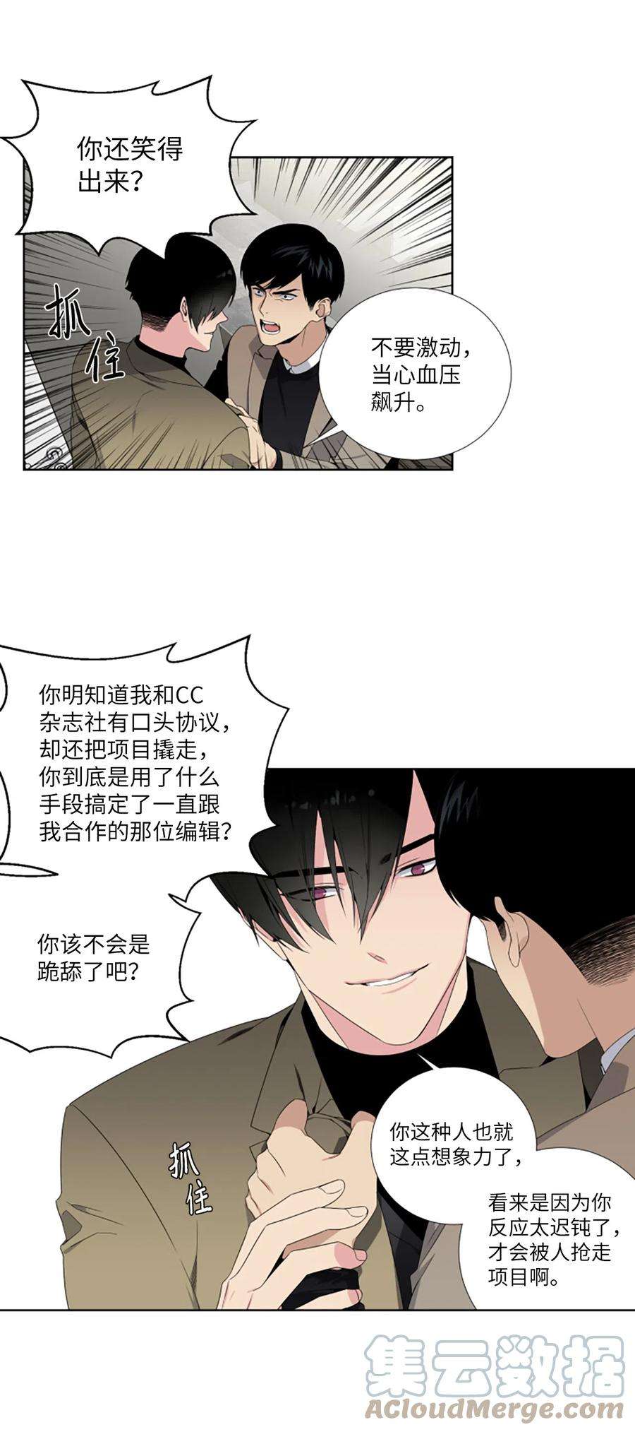 暗箱漫画,07 舔狗 5图