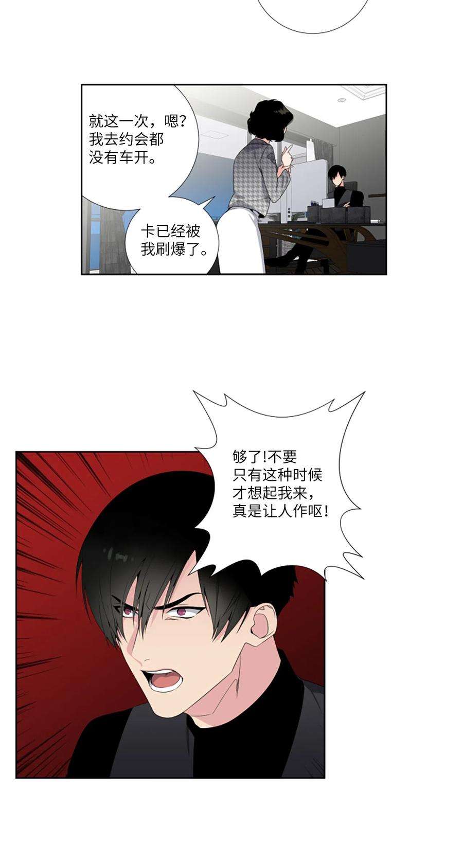 暗箱漫画,07 舔狗 28图