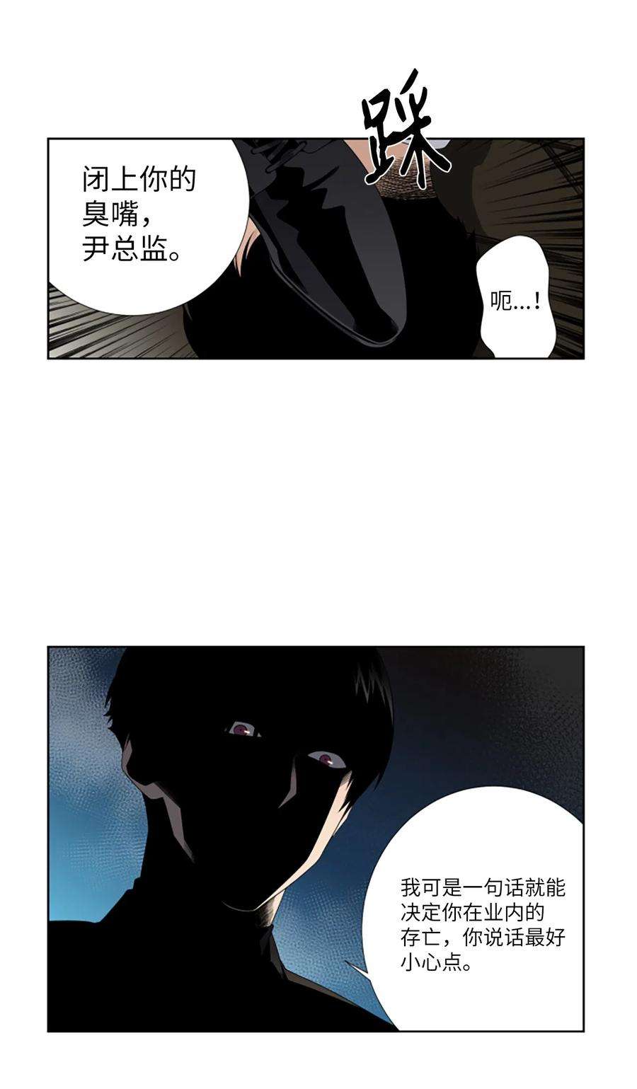 暗箱漫画,07 舔狗 8图