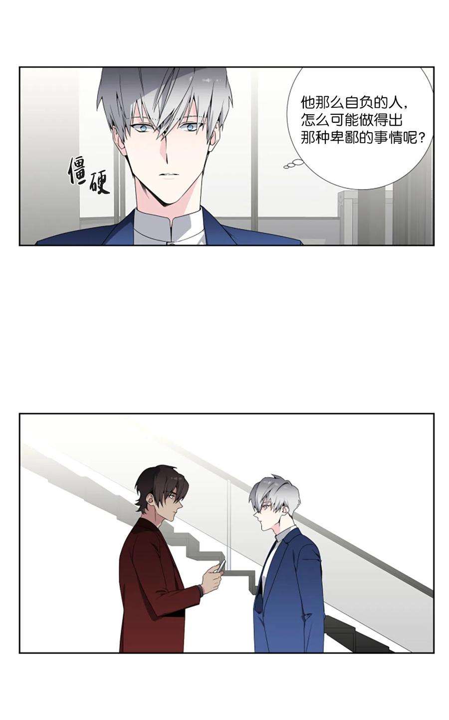 暗箱漫画,07 舔狗 14图