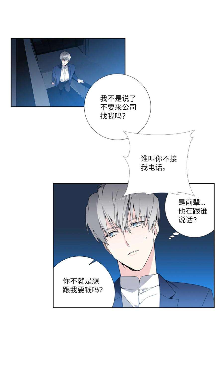 暗箱漫画,07 舔狗 26图