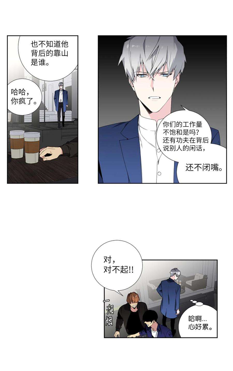 暗箱漫画,07 舔狗 12图