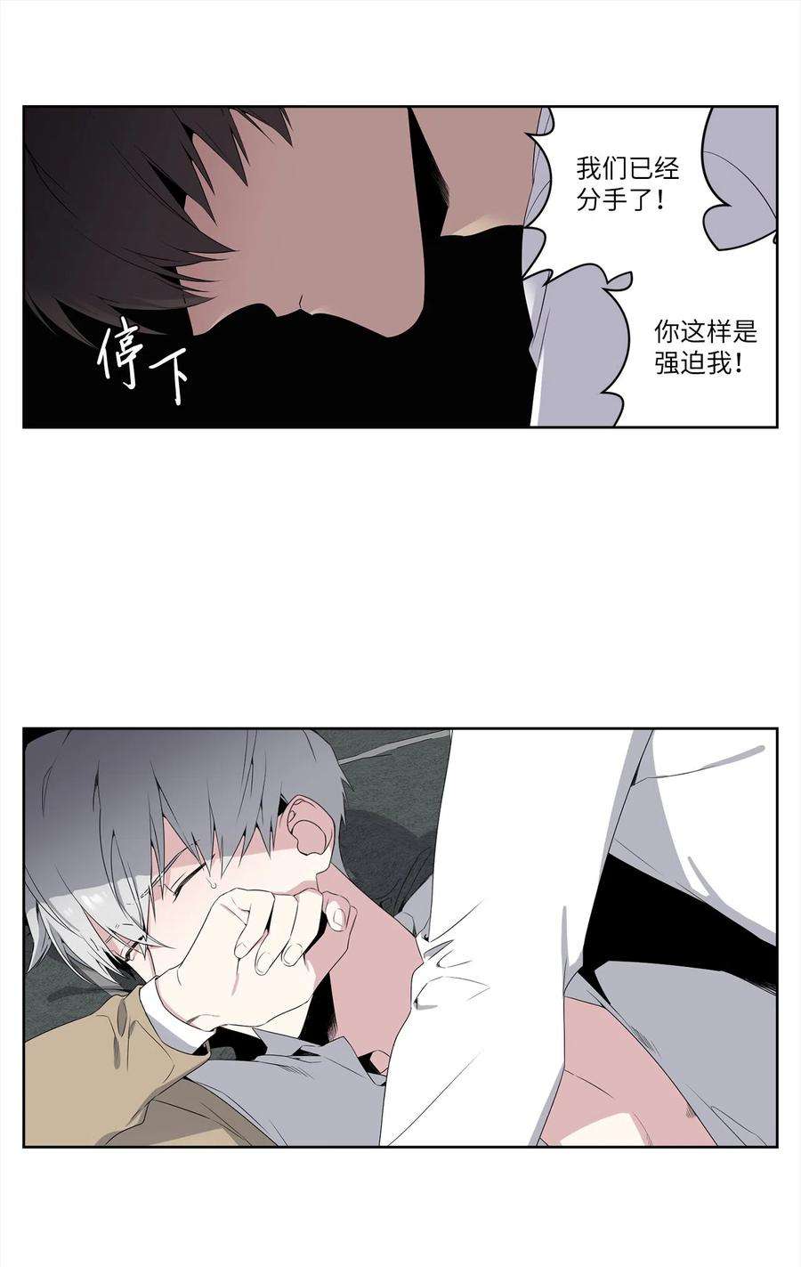 暗箱漫画,12 纠缠 18图