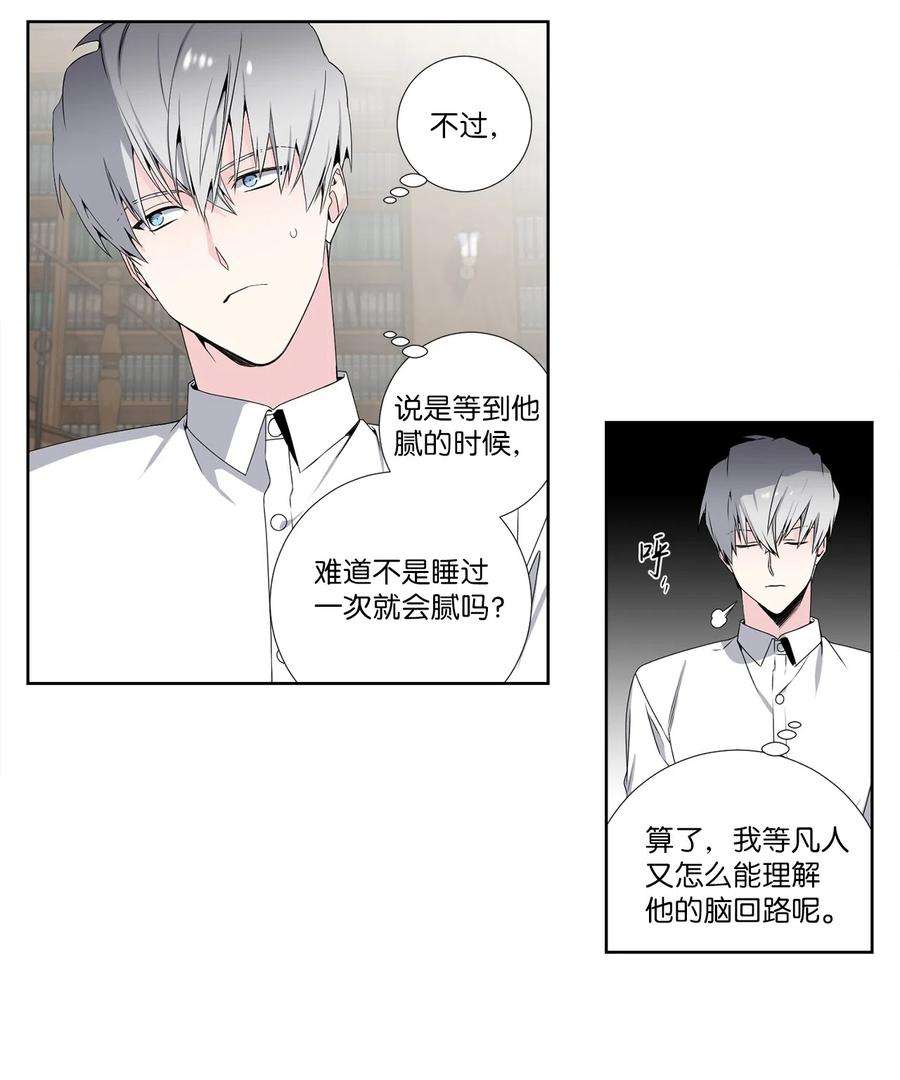 暗箱漫画,15 他的气息 12图