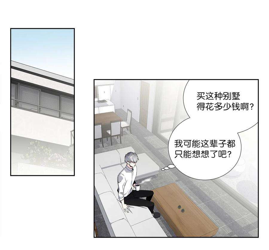 暗箱漫画,15 他的气息 8图