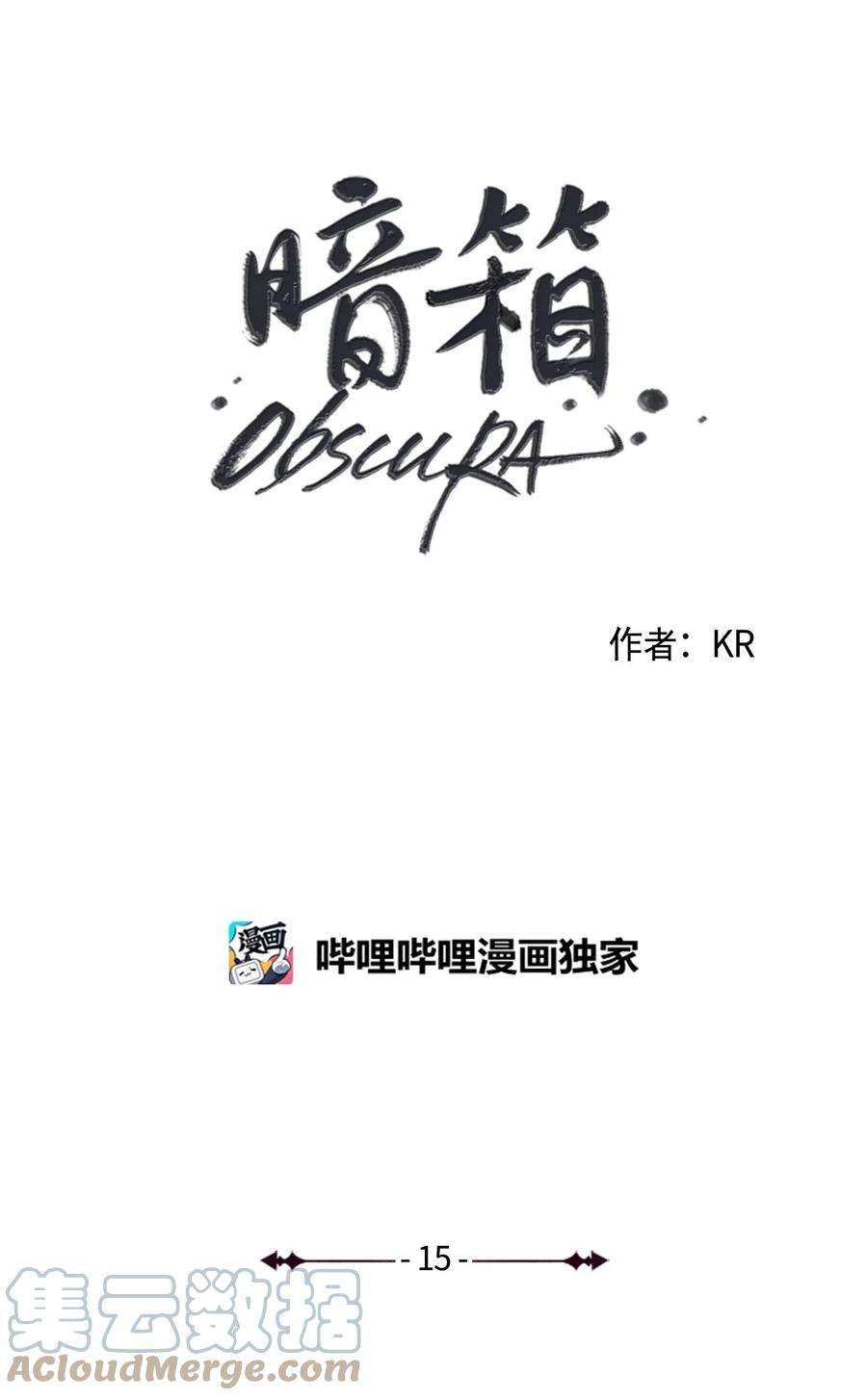 暗箱漫画,15 他的气息 7图