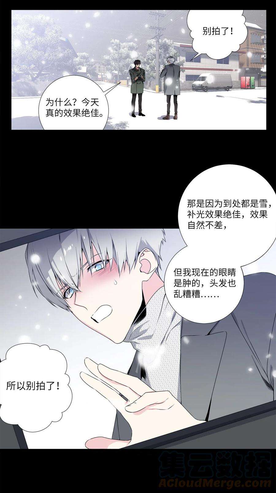 暗箱漫画,15 他的气息 23图