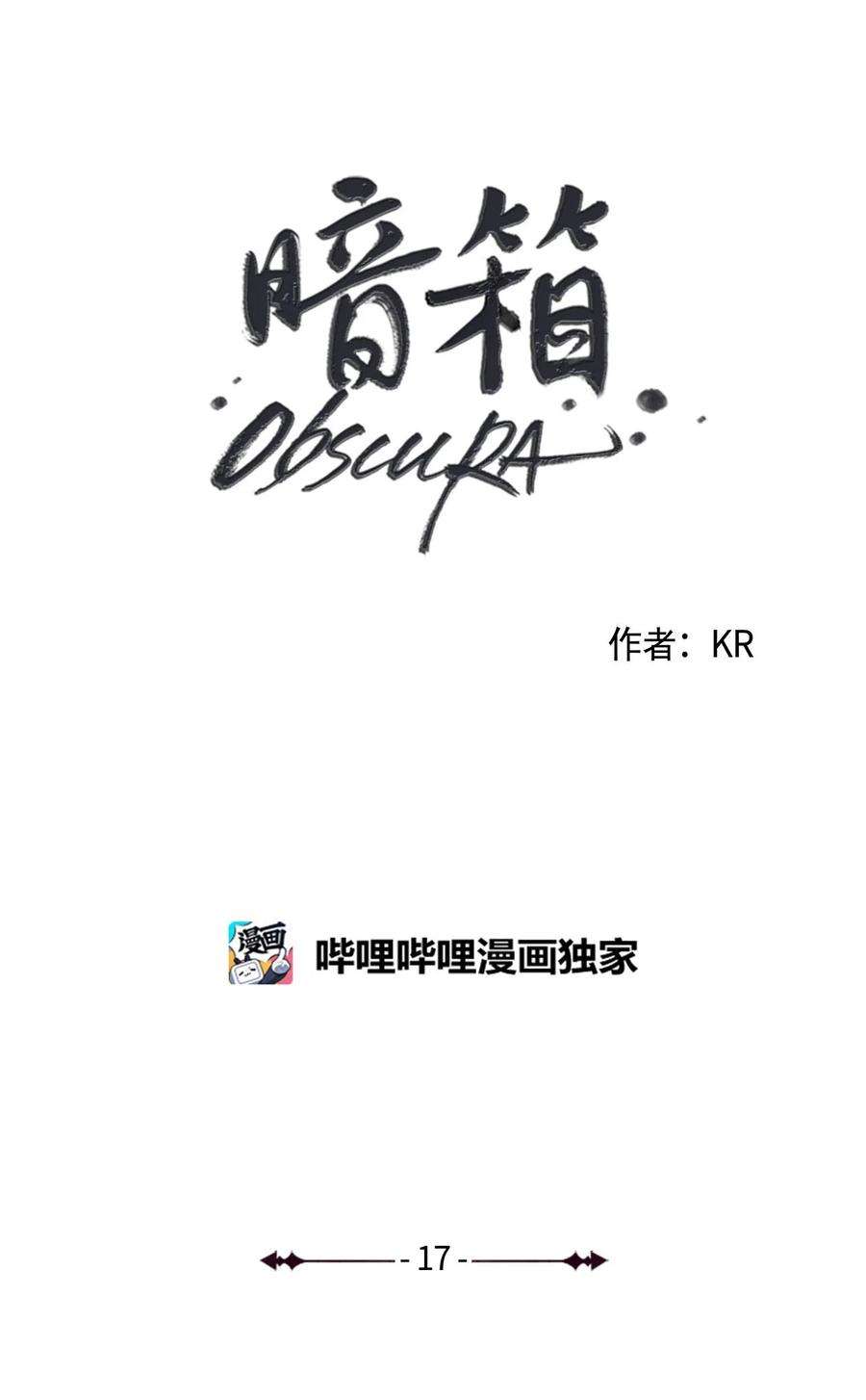 暗箱漫画,17 他和他 8图