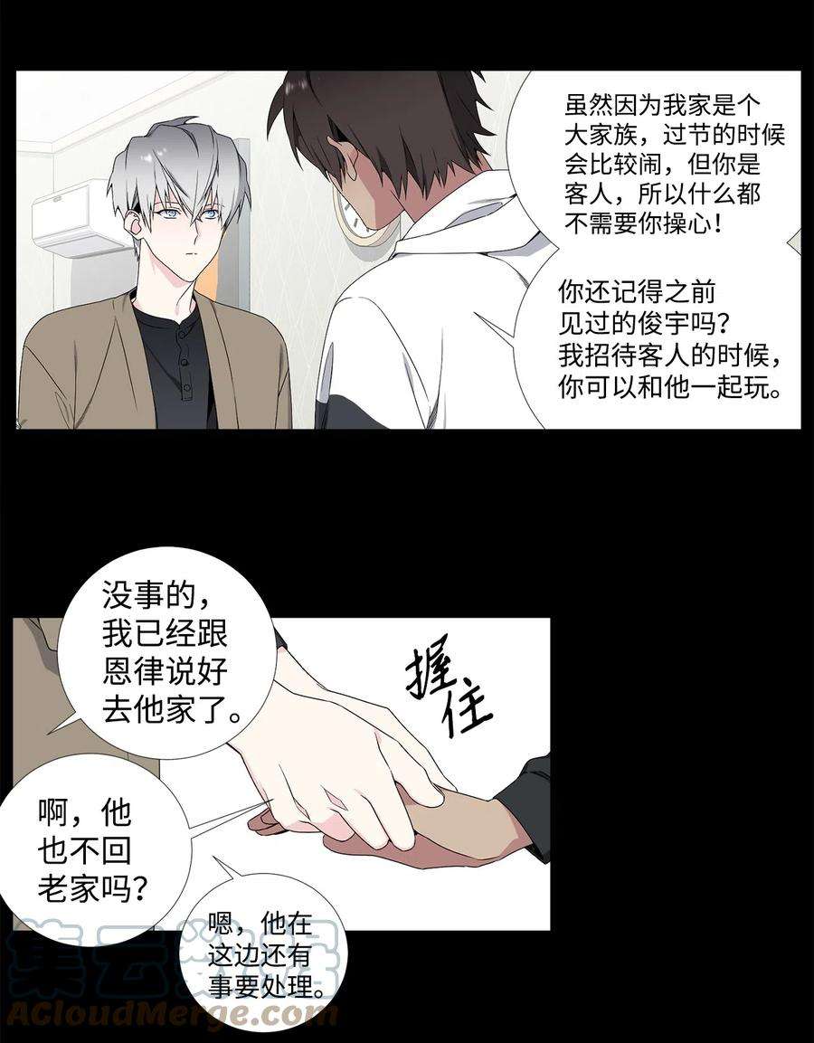 暗箱漫画,27 下一次 3图