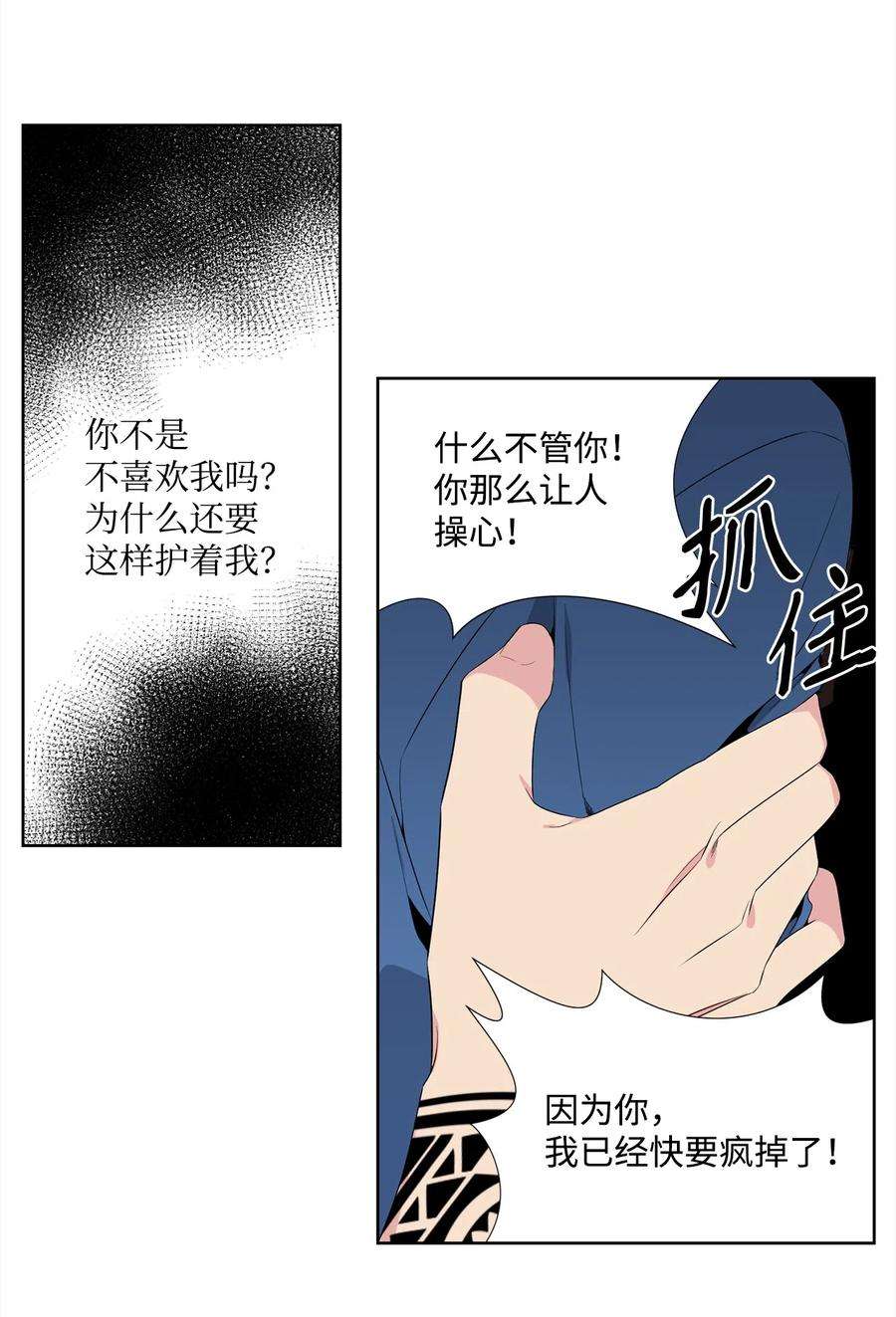 暗箱漫画,28 哭诉 30图