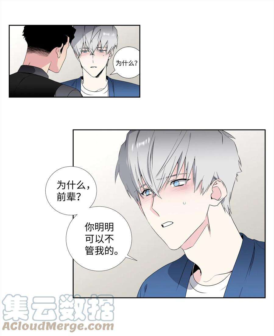 暗箱漫画,28 哭诉 29图