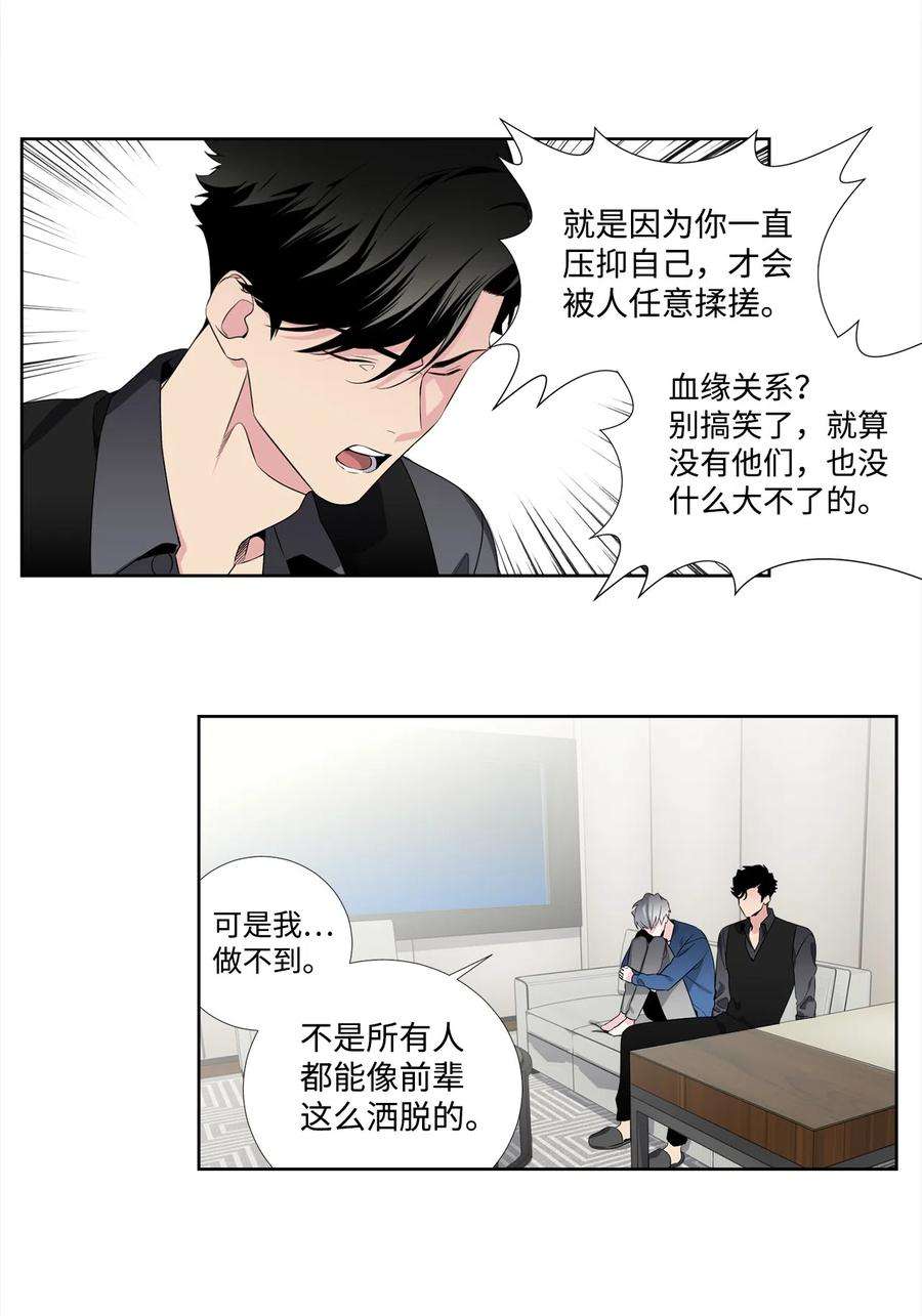 暗箱漫画,28 哭诉 24图