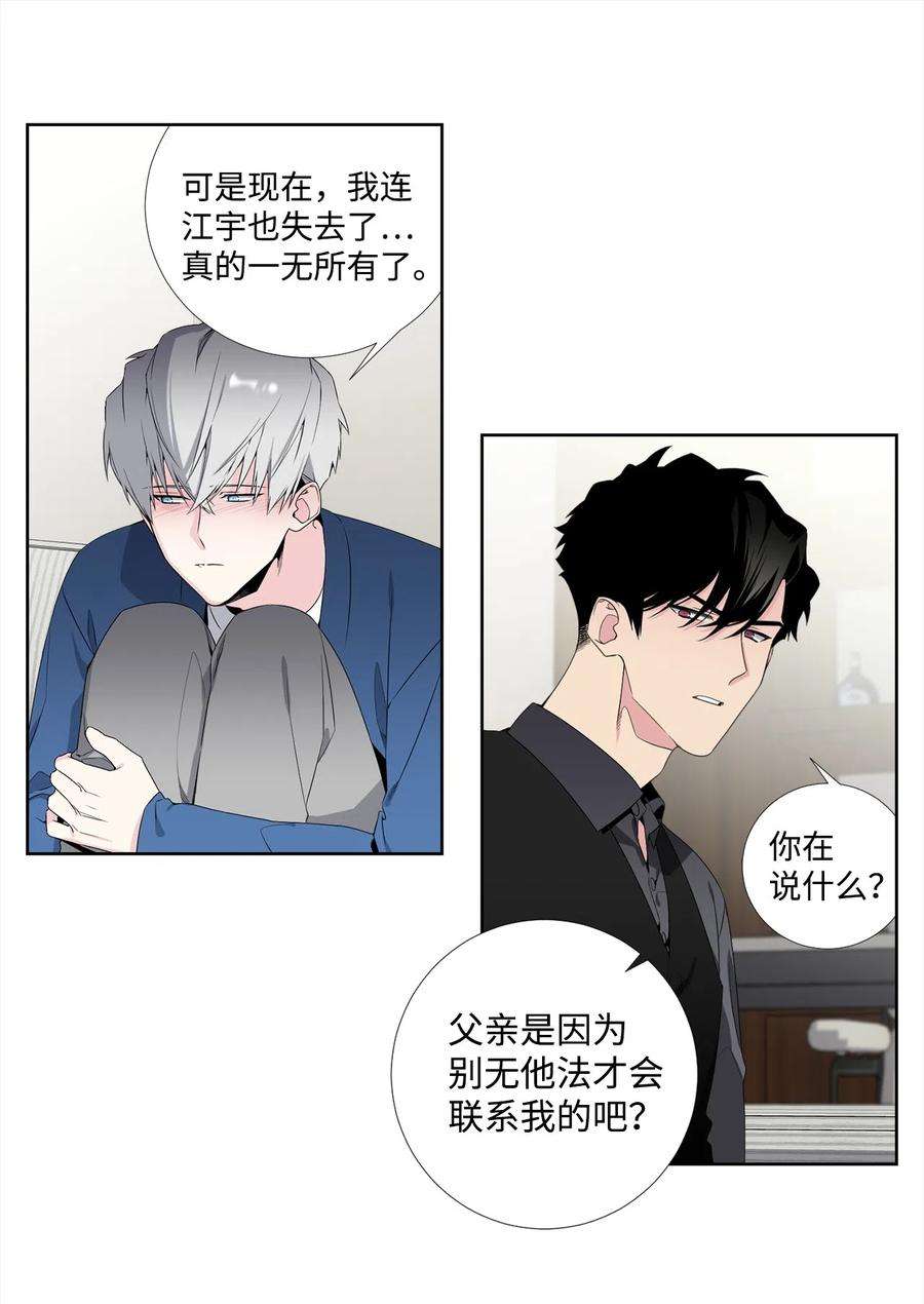 暗箱漫画,28 哭诉 20图