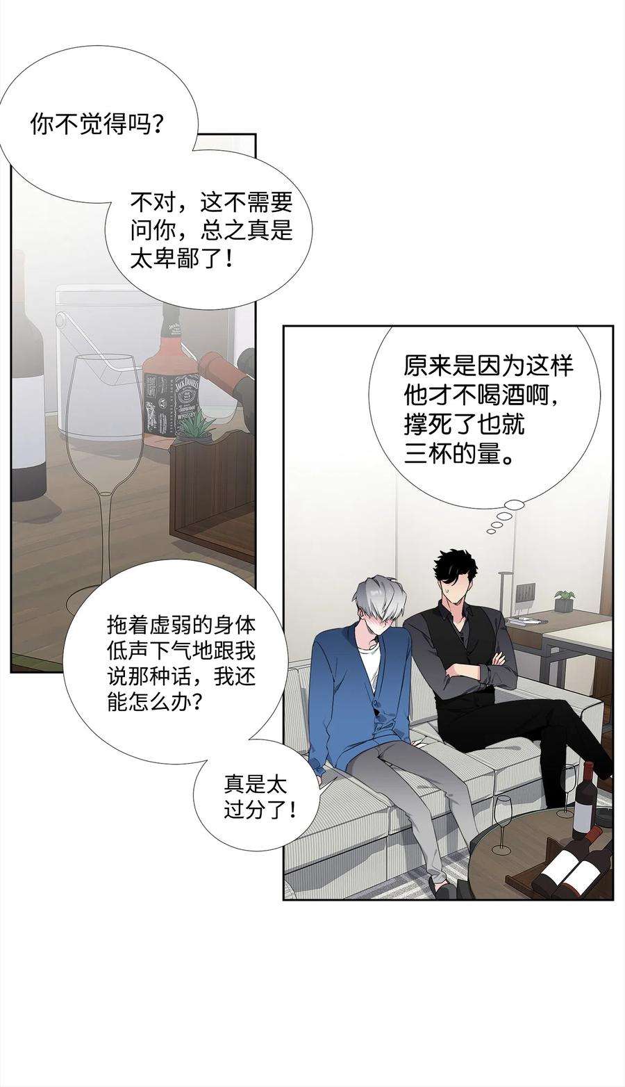 暗箱漫画,28 哭诉 10图