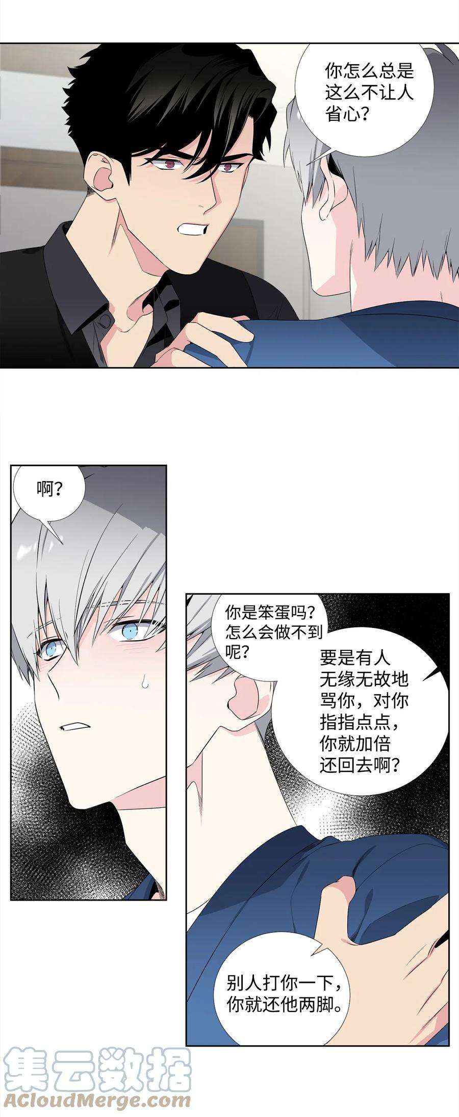 暗箱漫画,28 哭诉 27图