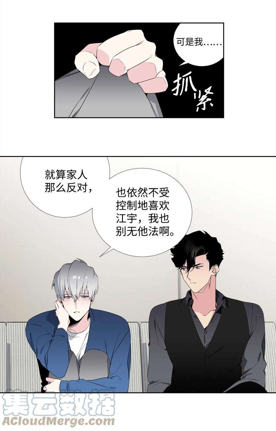 暗箱漫画,28 哭诉 21图